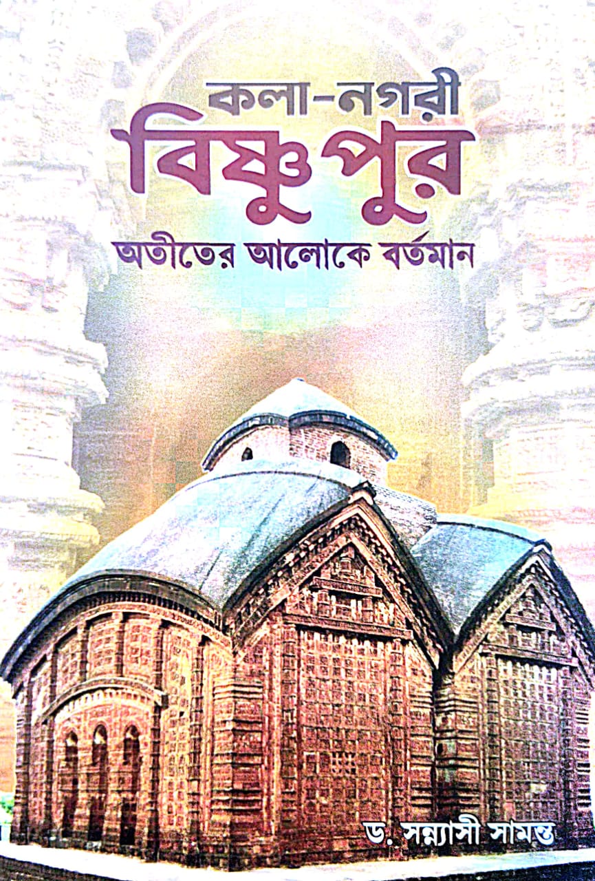 Kola-Nagori Bishnupur [Atiter Aloke Bortoman] (Bengali Version) - Retail Maharaj