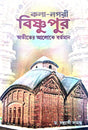 Kola-Nagori Bishnupur [Atiter Aloke Bortoman] (Bengali Version) - Retail Maharaj