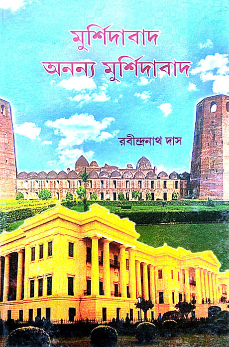 Murshidabad Ananya Murshidabad (Bengali Version) - Retail Maharaj