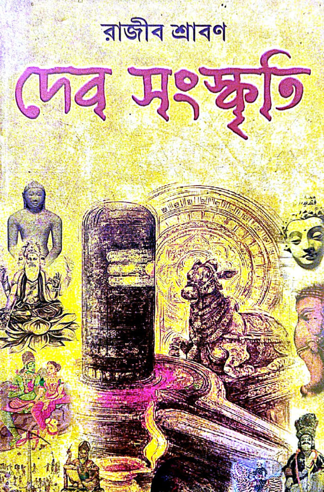 Deb Sanskriti (Bengali Version) - Retail Maharaj