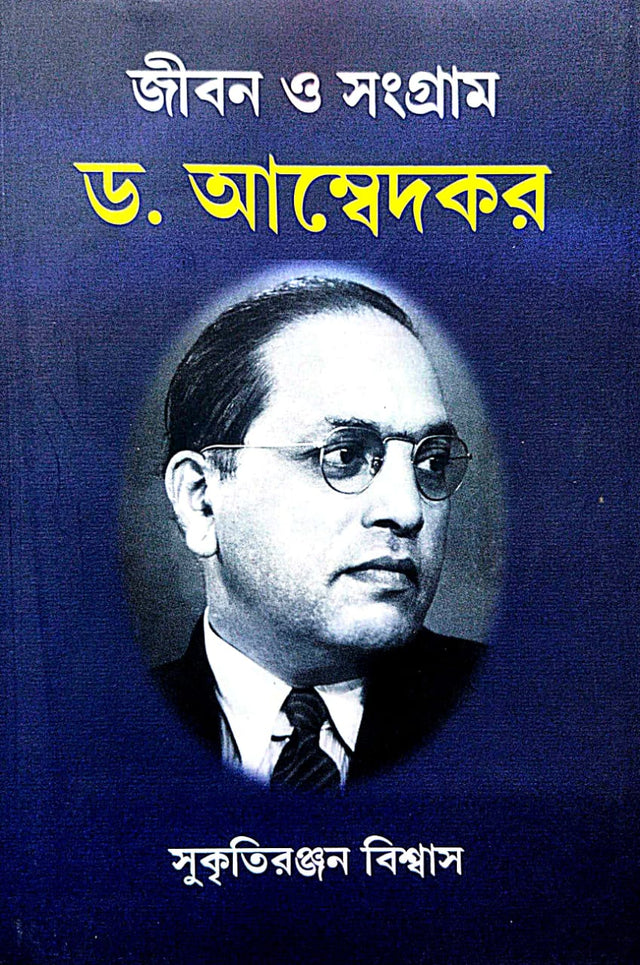 Jibon O Sangram: Dr. Ambedkar (Bengali Version) - Retail Maharaj