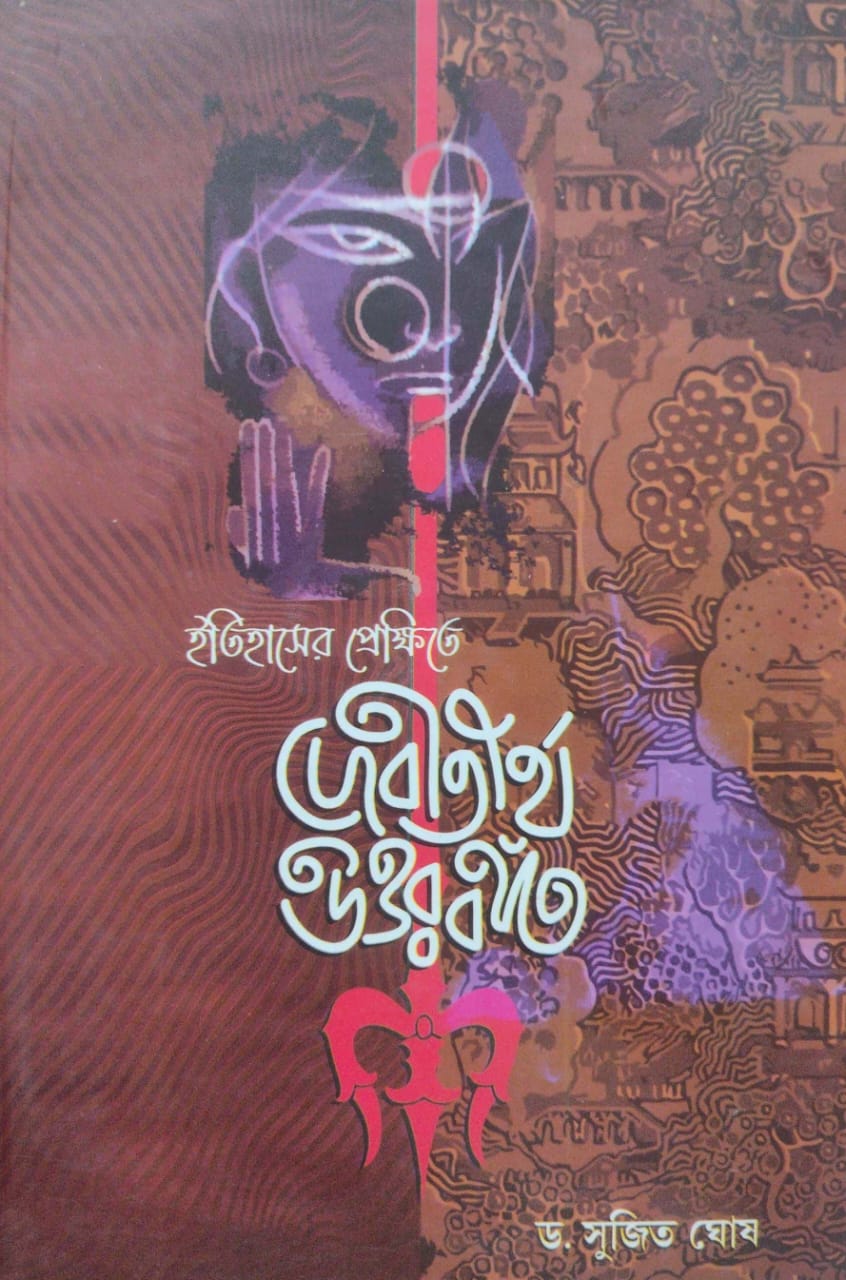 Dabitirtho Uttorbongo (Bengali Version) - Retail Maharaj