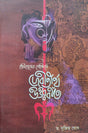 Dabitirtho Uttorbongo (Bengali Version) - Retail Maharaj