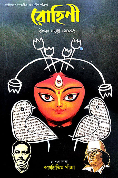 Rohini [Utsav Shankhya 1432] (Bengali Version) - Retail Maharaj