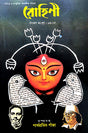Rohini [Utsav Shankhya 1432] (Bengali Version) - Retail Maharaj