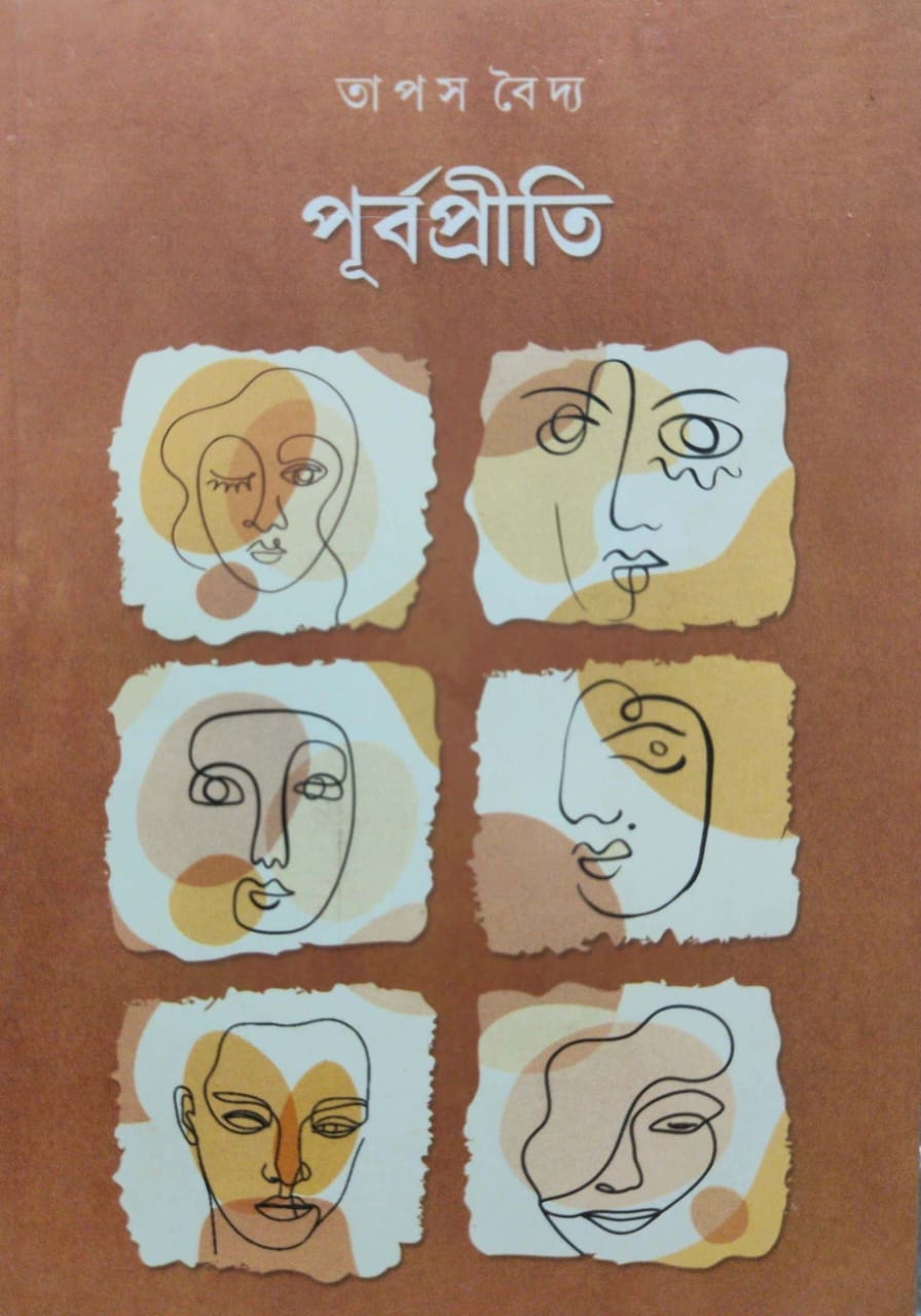 Purbopriti (Bengali Version) - Retail Maharaj