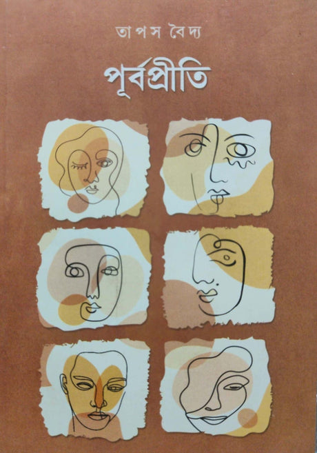 Purbopriti (Bengali Version) - Retail Maharaj