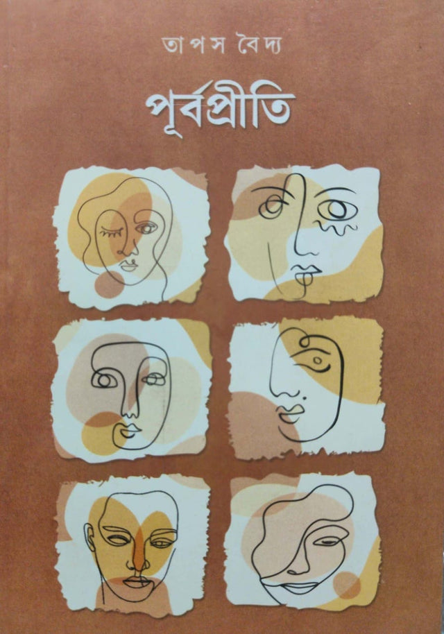 Purbopriti (Bengali Version) - Retail Maharaj