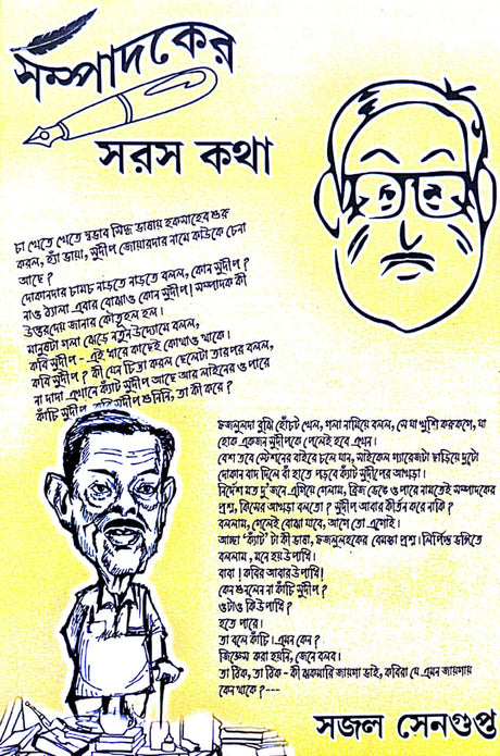 Sompadoker Soros Kotha (Bengali Version) - Retail Maharaj