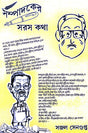 Sompadoker Soros Kotha (Bengali Version) - Retail Maharaj