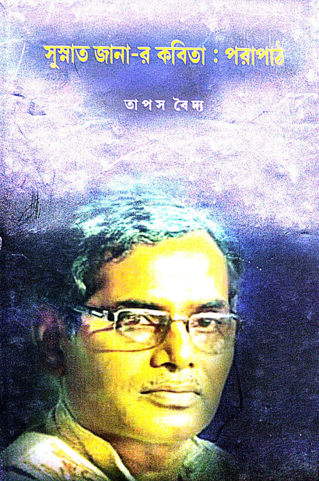 Sushnat Jana-r Kabita: Porapath (Bengali Version) - Retail Maharaj