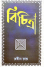 Bichitra (Bengali Version) - Retail Maharaj
