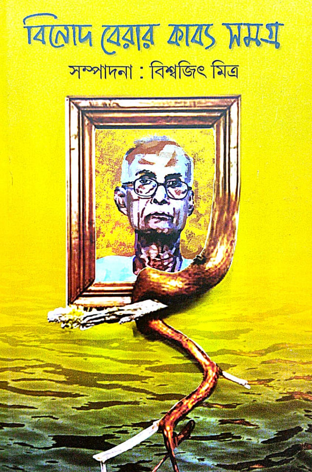 Binod Berar Kabya Samagra (Bengali Version) - Retail Maharaj
