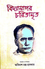 Vidyasagar Choritamrito (Bengali Version) - Retail Maharaj