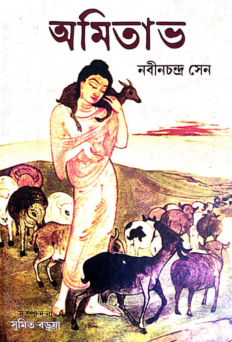 Amitabh (Bengali Version) - Retail Maharaj