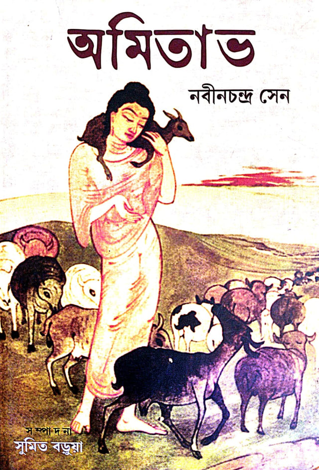 Amitabh (Bengali Version) - Retail Maharaj