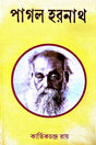 Pagol Haranath (Bengali Version) - Retail Maharaj