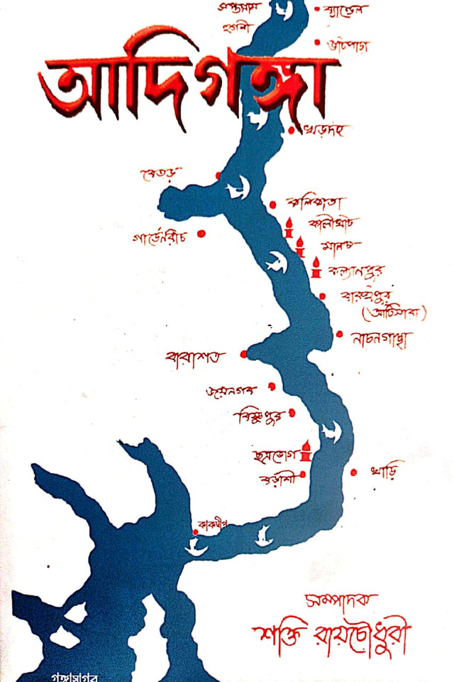 Adiganga (Bengali Version) - Retail Maharaj