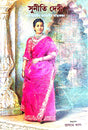 Suniti Devi [Ek Bharatiyo Maharanir Atmakathan] (Bengali Version) - Retail Maharaj