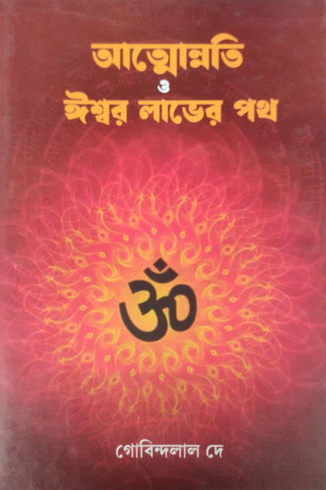 Atmonnati Ishwar Laver Path (Bengali Version) - Retail Maharaj