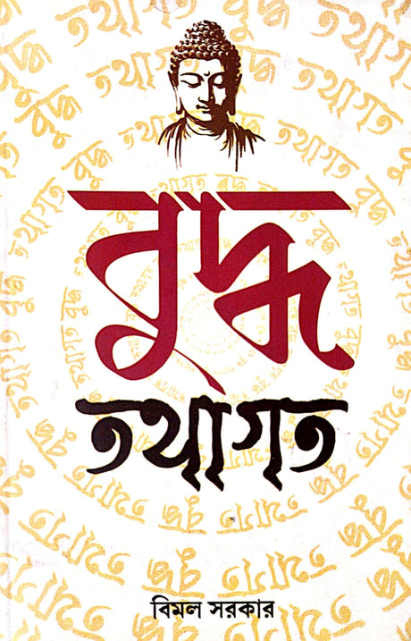 Buddho Tathagoto (Bengali Version) - Retail Maharaj