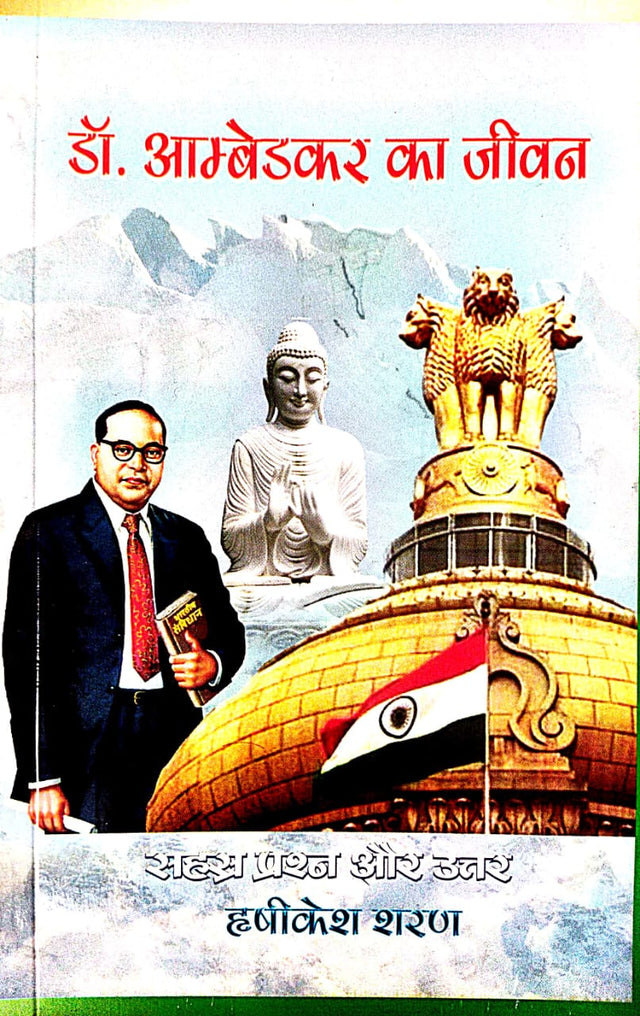 Dr. Ambedkar Ka Jeevan (Hindi Version) - Retail Maharaj