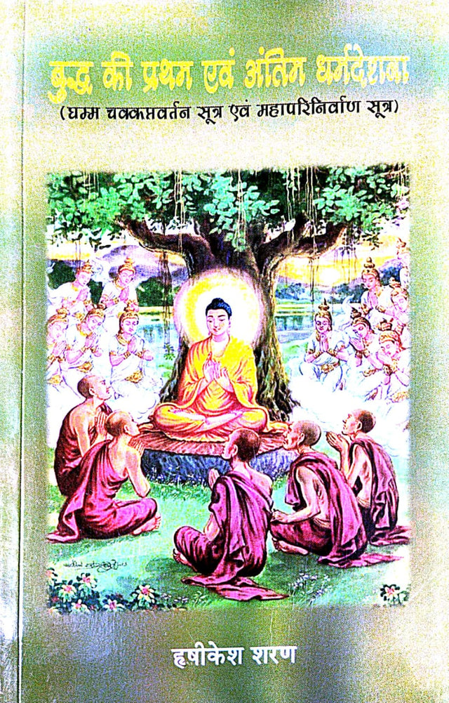 Buddh Ki Pratham Ebang Antim Dharmdeshna (Hindi Version) - Retail Maharaj