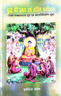 Buddh Ki Pratham Ebang Antim Dharmdeshna (Hindi Version) - Retail Maharaj
