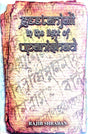 Geetanjali in the Light of Upanishad (Hindi Version) - Retail Maharaj