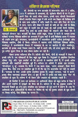 Rui ke jharne (Hindi Version) - Retail Maharaj