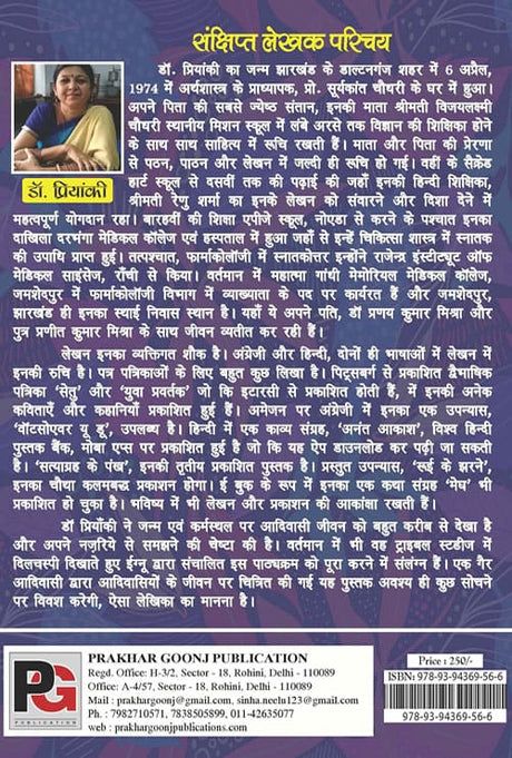 Rui ke jharne (Hindi Version) - Retail Maharaj