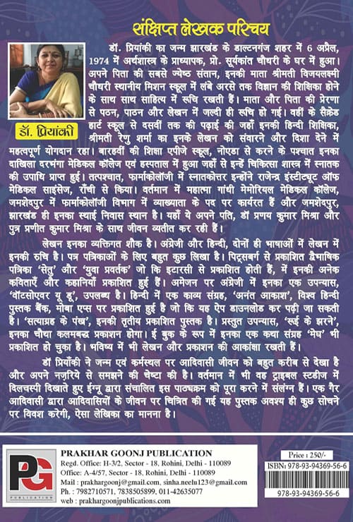 Rui ke jharne (Hindi Version) - Retail Maharaj