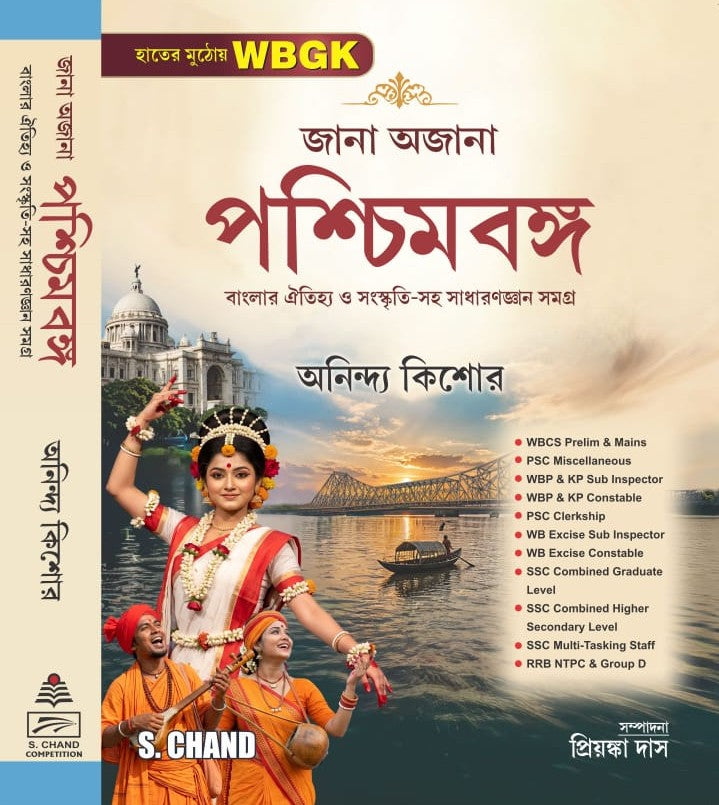 Jana Ajana Paschimbanga (Bengali Version)