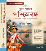 Jana Ajana Paschimbanga (Bengali Version)