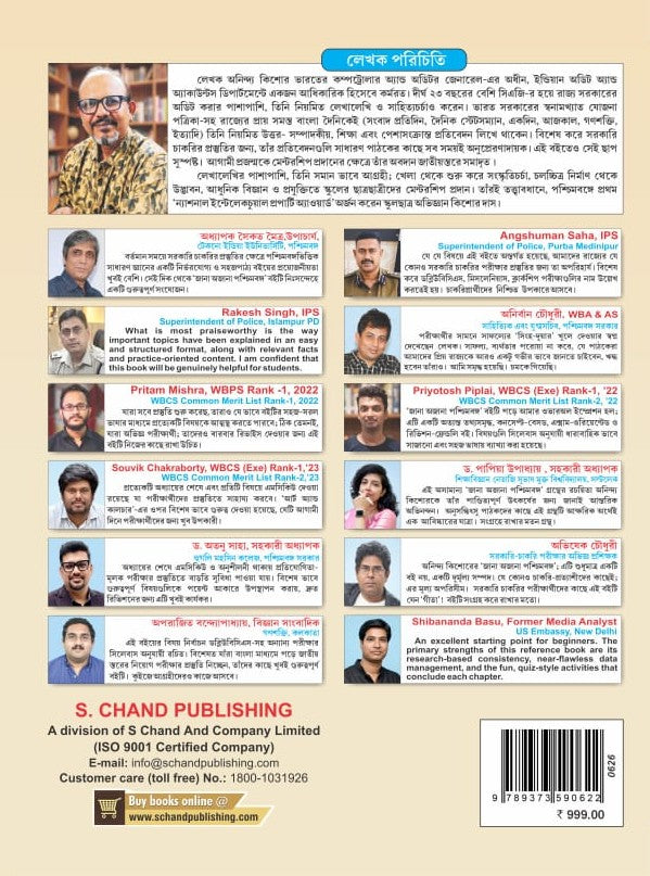 Jana Ajana Paschimbanga (Bengali Version)