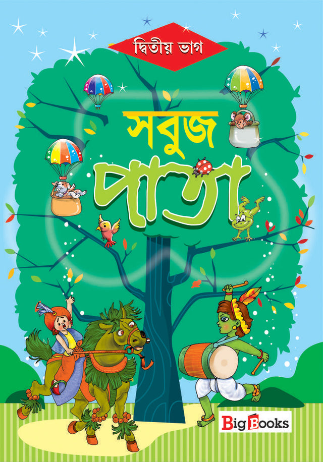Sabuj Pata-2 - Retail Maharaj