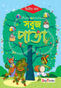 Sabuj Pata-2 - Retail Maharaj