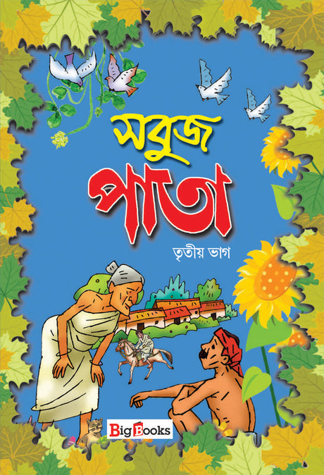 Sabuj Pata-3 - Retail Maharaj