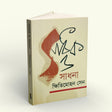 Sadhak O Sadhana (Bengali Version) - Retail Maharaj