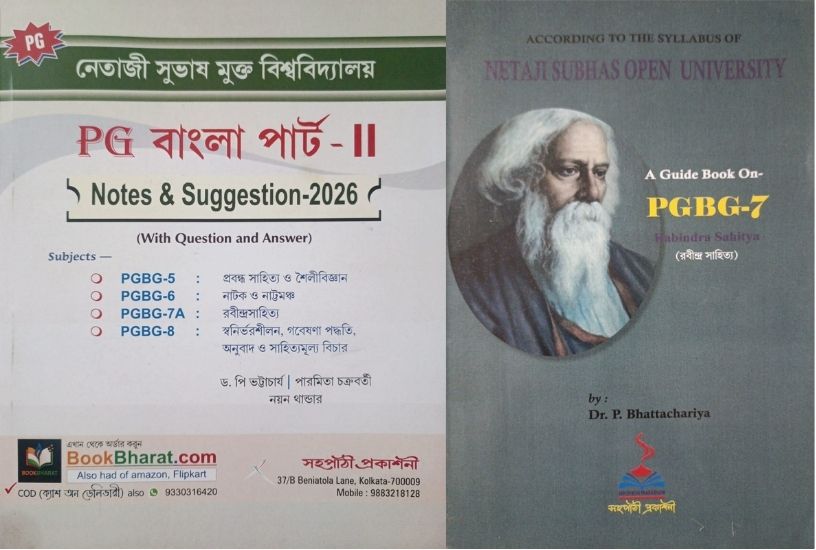 NSOU A Guide Book On 4 Combo (MA-Part-2) PGBG PAPER -5, 6, 7, 8 (Bengali Version)