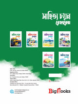 SAHITYA CHAYAN REFERENCE-3 - Retail Maharaj