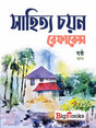 SAHITYA CHAYAN REFERENCE-6 - Retail Maharaj