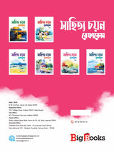 SAHITYA CHAYAN REFERENCE-7 - Retail Maharaj