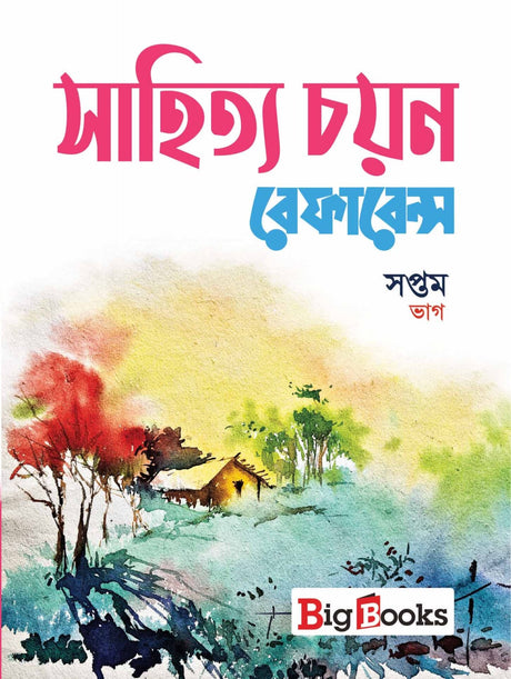SAHITYA CHAYAN REFERENCE-7 - Retail Maharaj