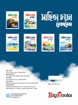 SAHITYA CHAYAN REFERENCE-8 - Retail Maharaj