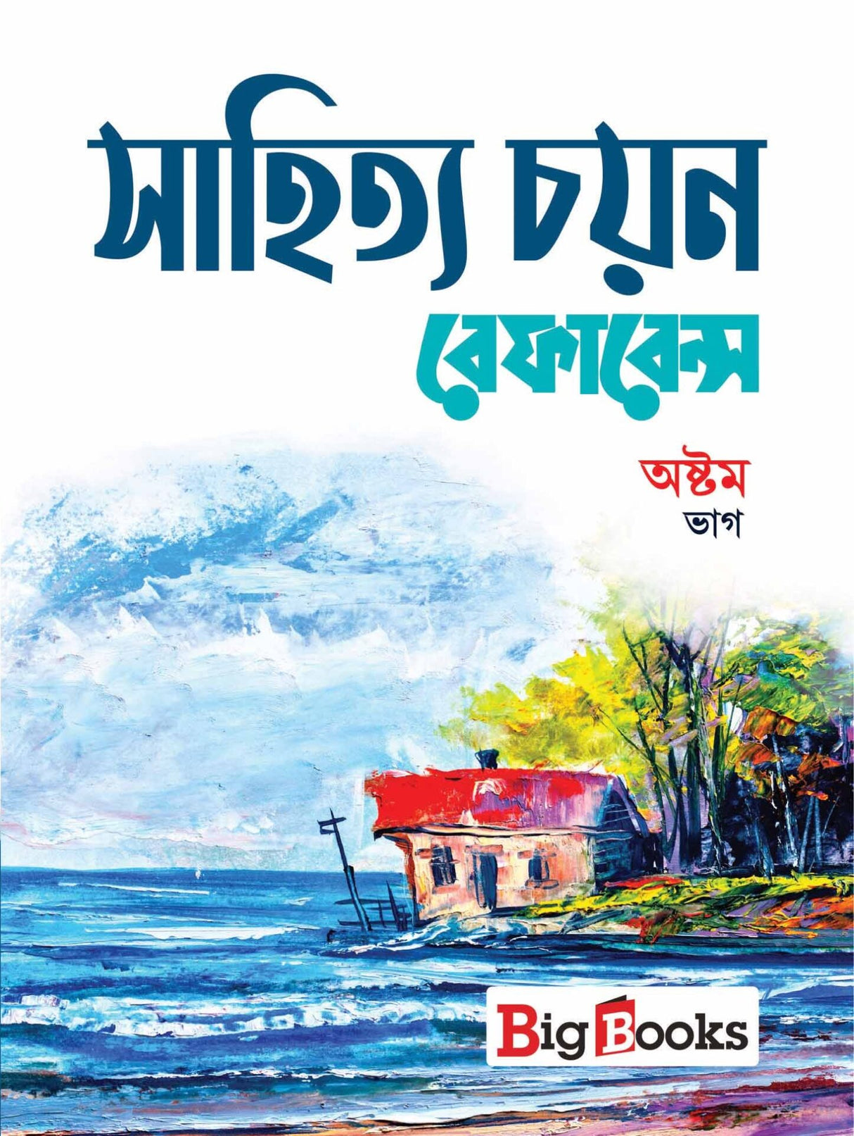 SAHITYA CHAYAN REFERENCE-8 - Retail Maharaj