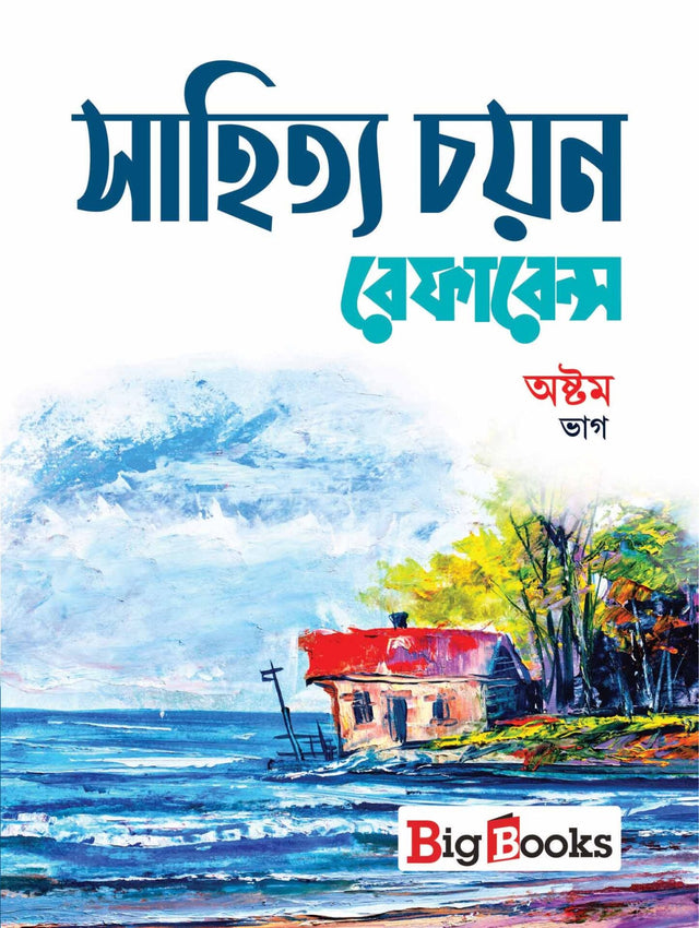 SAHITYA CHAYAN REFERENCE-8 - Retail Maharaj