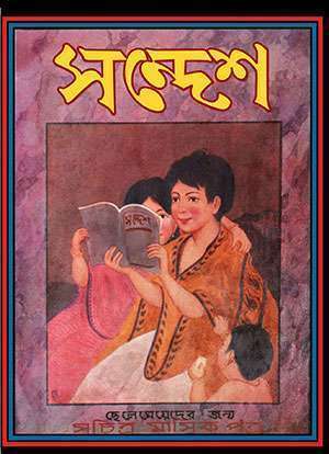 Sandesh – Pratham Barsha - Retail Maharaj