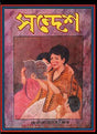 Sandesh – Pratham Barsha - Retail Maharaj
