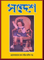 Sandesh – Dwitia Barsho - Retail Maharaj